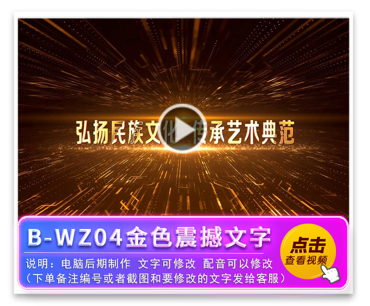B-WZ04金色震撼文字