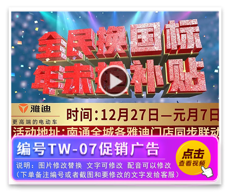 编号TW-07促销广告宣传