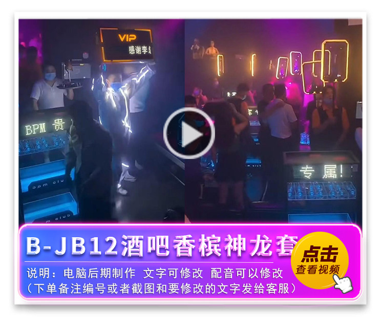 B-JB12酒吧香槟神龙套