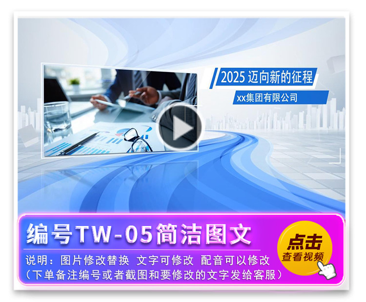 编号TW-05简洁图文