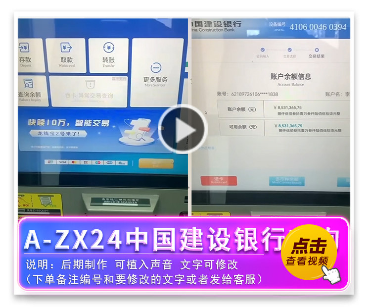 A-ZX24中国建设银行查询