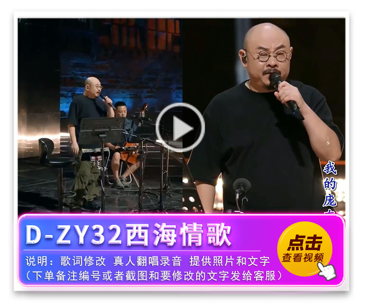 D-ZY32西海情歌