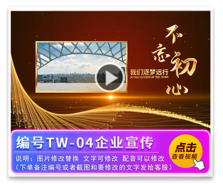 编号TW-04图文企业宣传