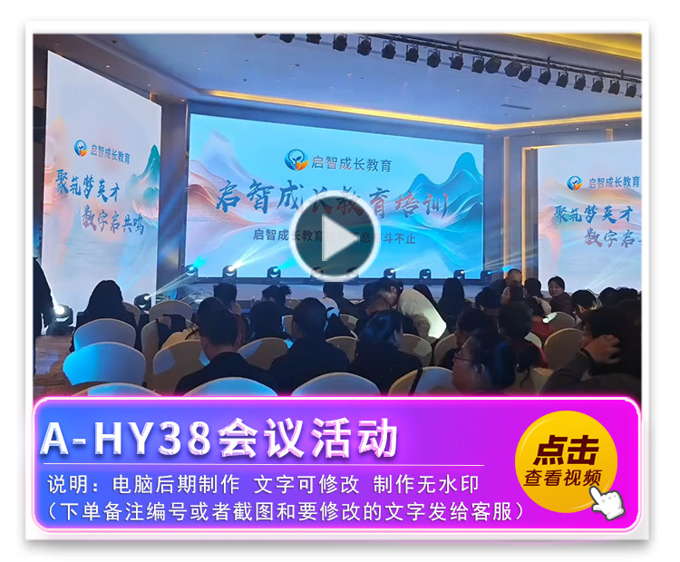 A-HY38会议活动