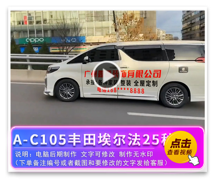 A-C105丰田埃尔法25秒