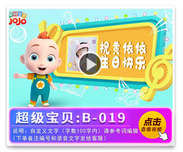 超级宝贝JOJO：B-019