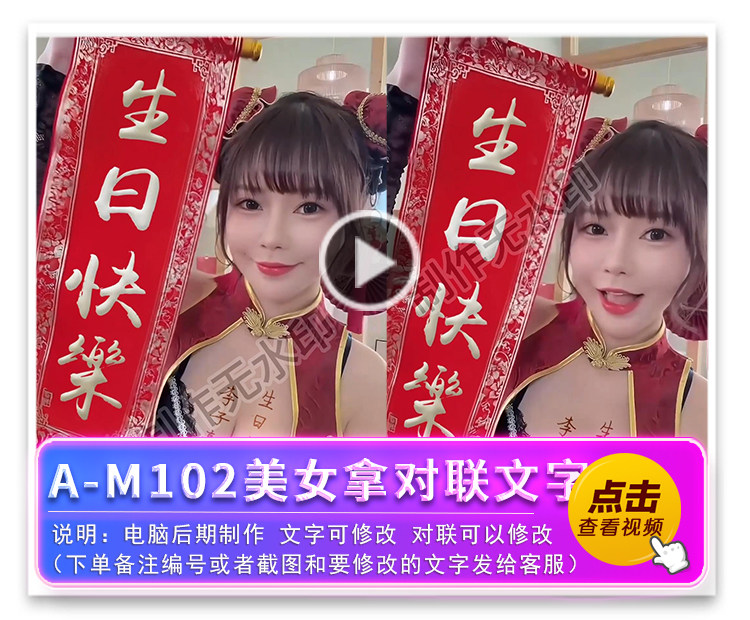 A-M102美女拿对联文字