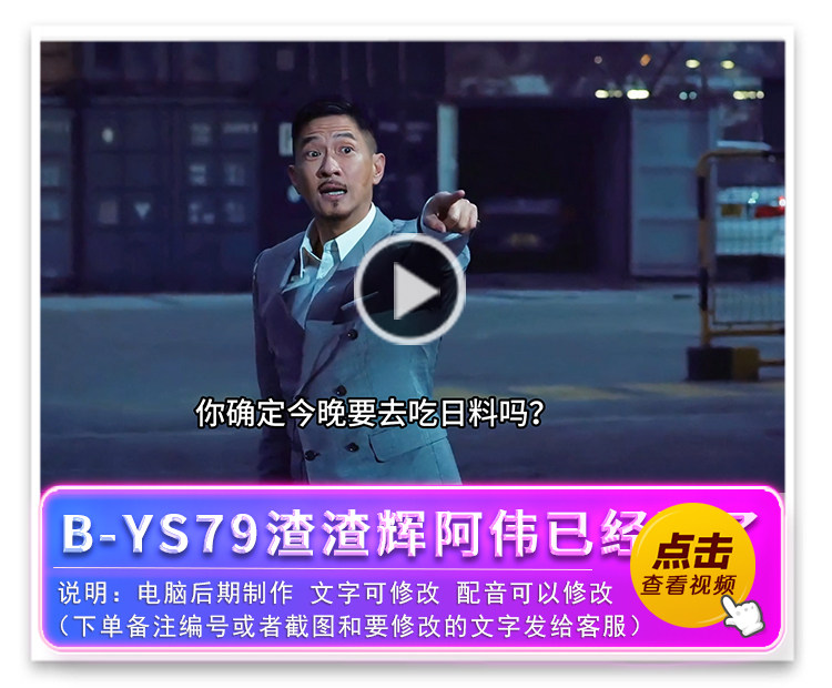 B-YS79渣渣辉阿伟已经死了