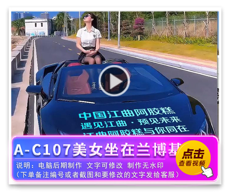 A-C107美女坐在兰博基尼粤语歌