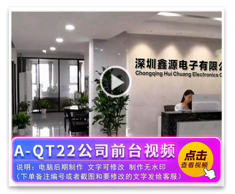 A-QT22公司前台视频