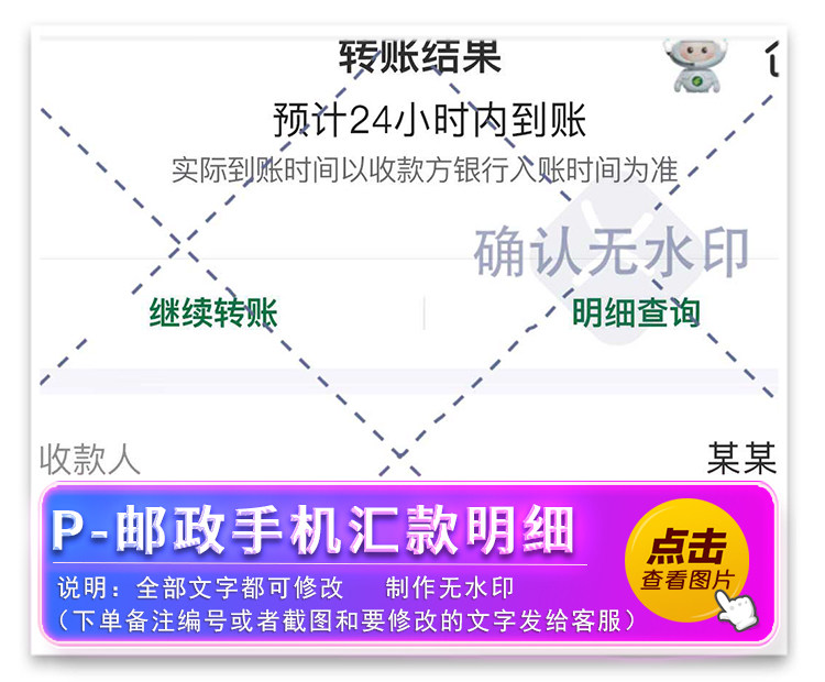 邮政手机汇款明细