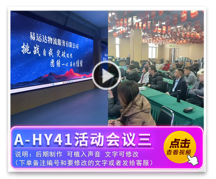 A-HY41活动会议三