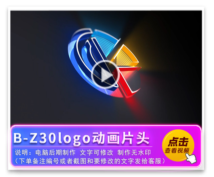 B-Z30logo动画片头