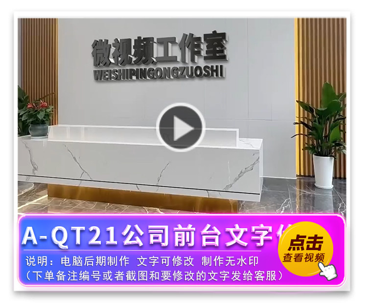 A-QT21公司前台
