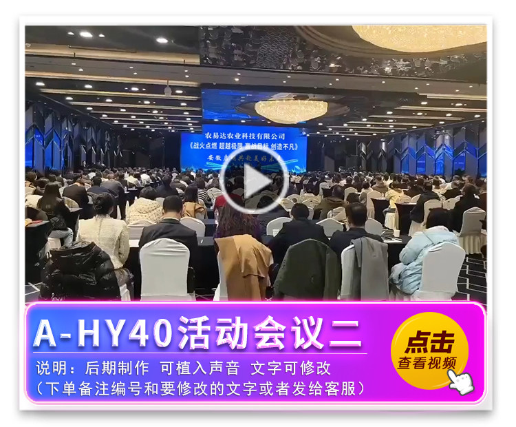A-HY40活动会议二文件夹