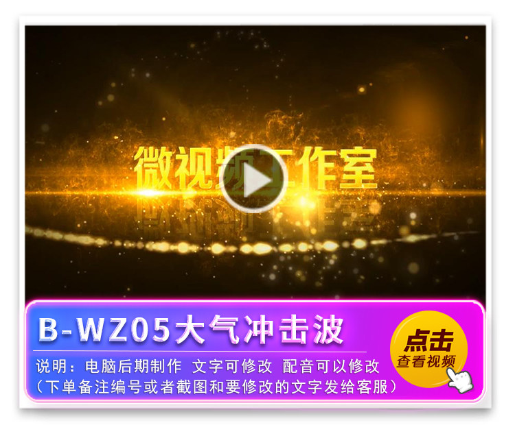 B-WZ05大气金色冲击波文字