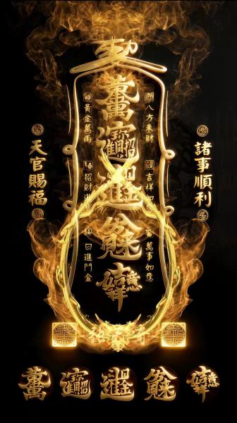 ACC005_招财签名_动态_玄黑聚金